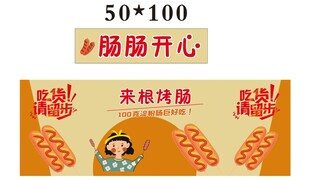 烤肠 推车 地摊经济 美食