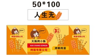 烤肠 推车 地摊经济 美食