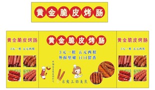 烤肠 推车 地摊经济 美食