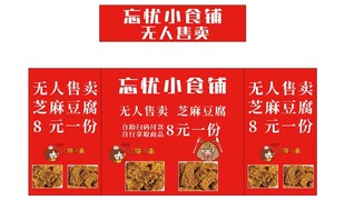 零食 推车 地摊经济 美食