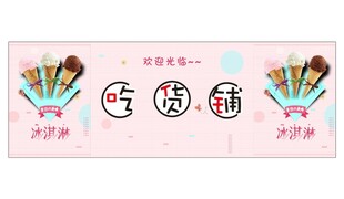 吃货零食推车 地摊经济 美食