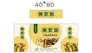 豌豆馅推车 地摊经济 美食