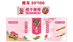 寿司 推车 地摊经济