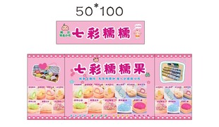 七彩糖果果推车 地摊经济 美食