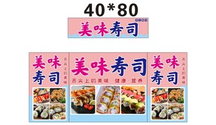 美味寿司推车 地摊经济 美食