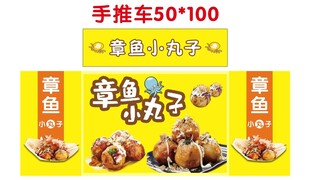 章鱼小丸子 推车 地摊经济