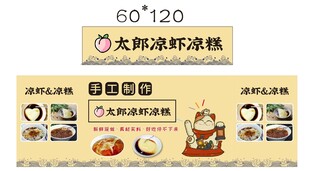 凉糕推车 地摊经济