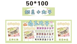 奶盖小丸子推车 地摊经济