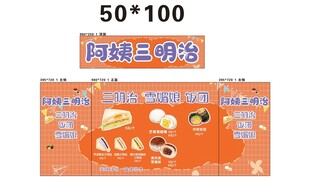 寿司三明治推车 地摊经济