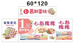 糯米糍 慕斯蛋糕 推车 地摊经