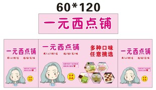 一元西点铺推车 地摊经济