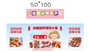 糖葫芦 推车 地摊经济