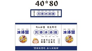 冰汤圆 推车 地摊经济