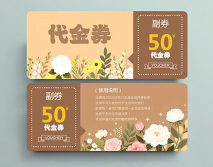 代金券模板
