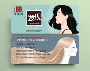 美容美发代金券