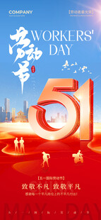 劳动节海报