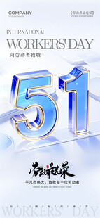 劳动节海报