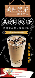 冰镇珍珠奶茶展板