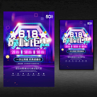 618促销海报