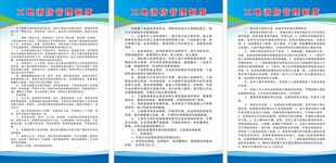 工地消防管理制度