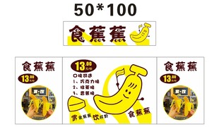 香蕉推车 地摊经济