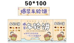 车轮饼推车 地摊经济