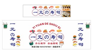 寿司 推车 地摊经济