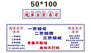 寿司 推车 地摊经济