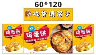 鸡蛋饼 推车 地摊经济