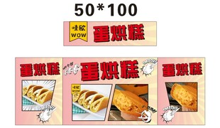 蛋烘糕 推车 地摊经济