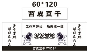 苕皮豆干推车 地摊经济