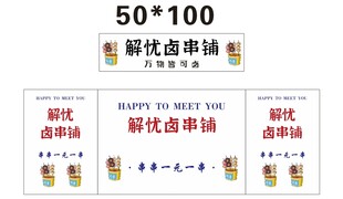 串串推车 地摊经济