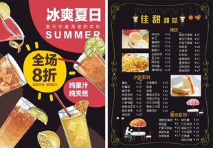 冰爽夏日