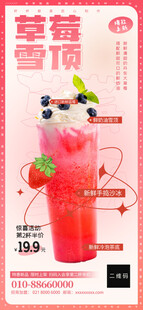 草莓奶茶果茶特饮饮品海报