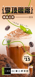 棕色渐变创意雪顶咖啡饮品海报