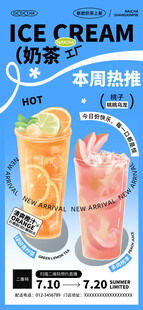 夏季饮品促销海报