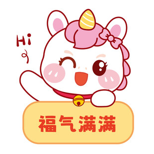 小马儿元气满满你好卡通图片