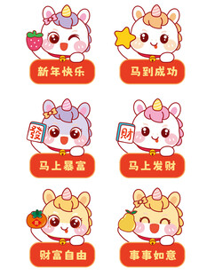 发财成功小马驹卡通插画图片
