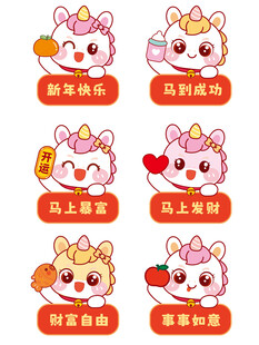 暴富新年小马驹可爱卡通插画图片
