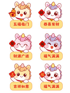 福气小马驹可爱卡通插画图片