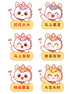 吉祥小马儿打招呼卡通插画图片