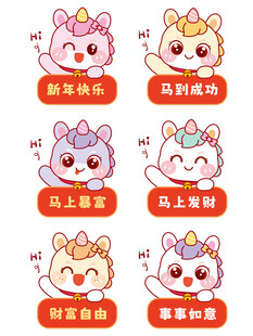 喜庆小马儿打招呼卡通图片插画