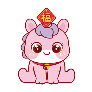 马宝宝顶福字卡通插画图片