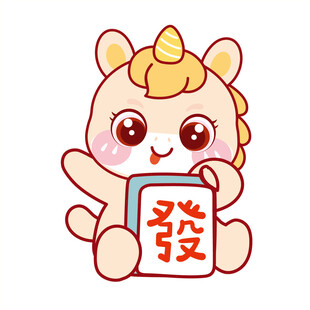 马宝宝抱麻将发字牌卡通插画图片