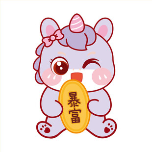 紫色拿暴富眨眼小马儿卡通图片