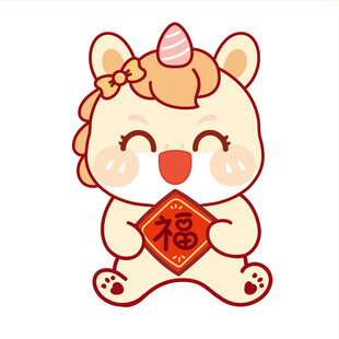 生肖马大笑拿福字坐着卡通图片