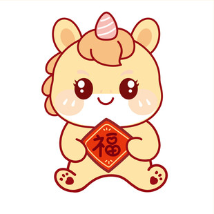 小马儿黄色拿福字卡通插画图片