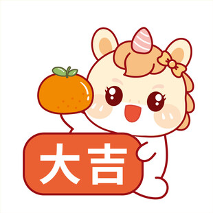马宝宝捧橘子大吉可爱插画表情包