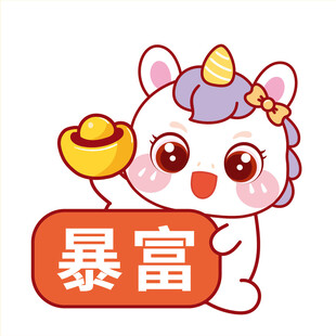 马宝宝捧元宝暴富卡通插画图片笑