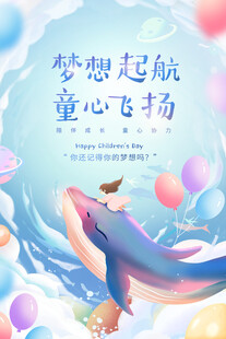 梦想起航童心飞扬插画